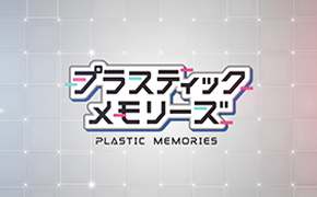 Blu-ray  PLASTIC MEMORIES USA Official Website